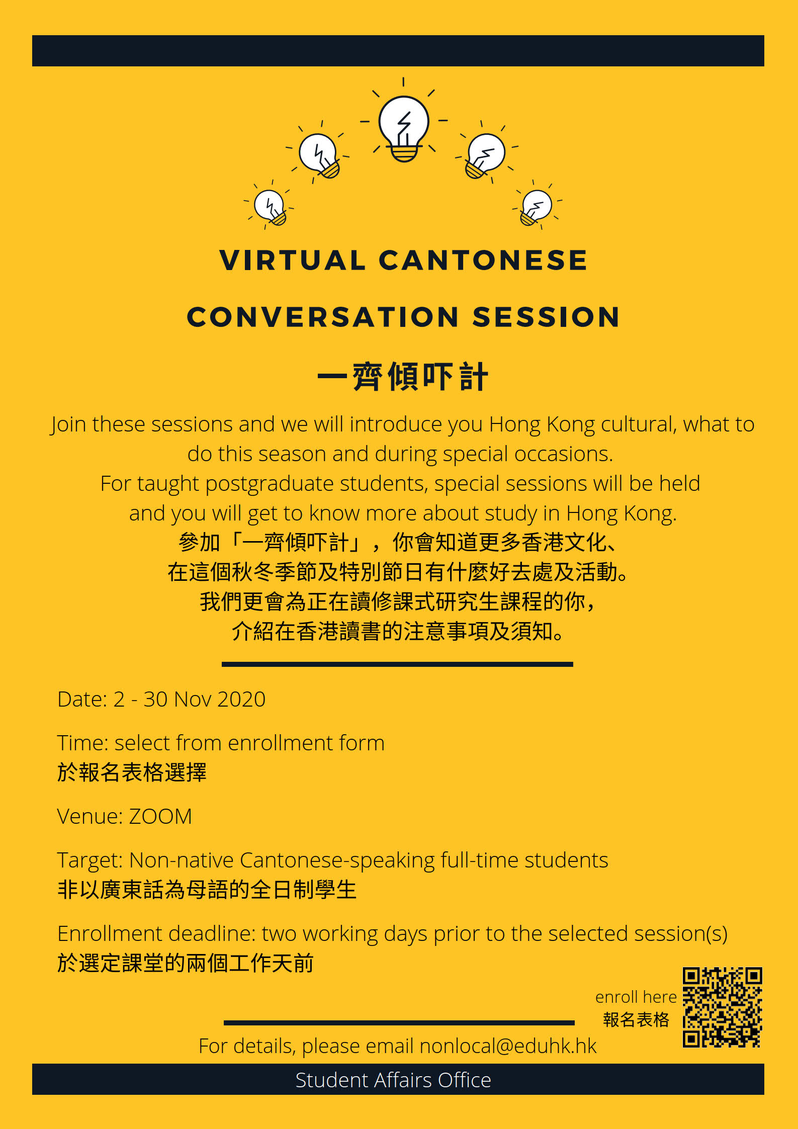 Self Photos / Files - Poster_Virtual Cantonese Conversation Session_Nov_1