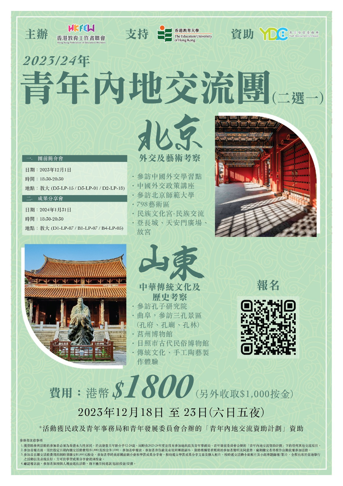 Public Photos / Files - Global Collaboration in Beijing and Shandong Poster
