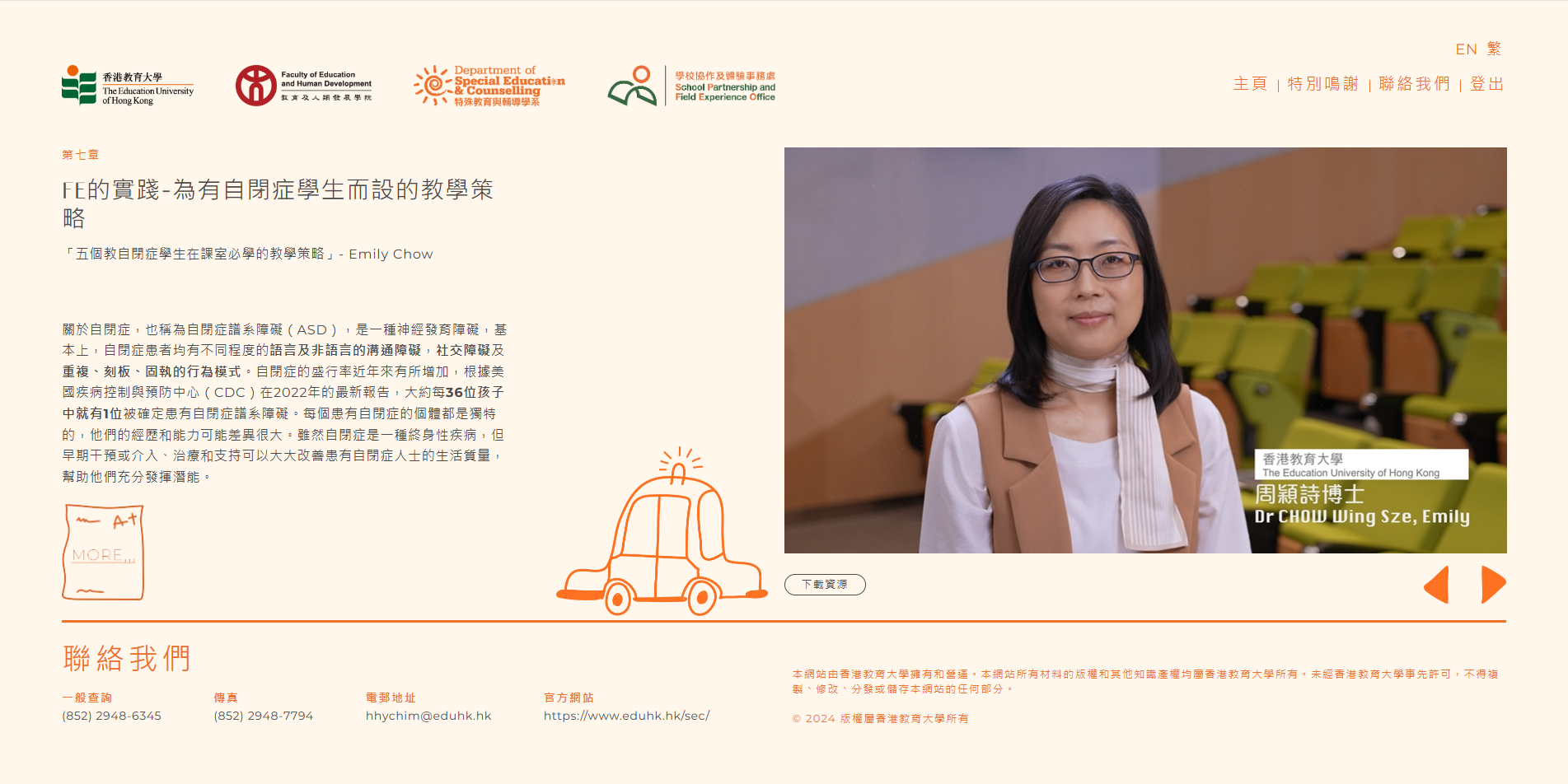过往活动 - 最新动向 - 特殊教育与辅导学系