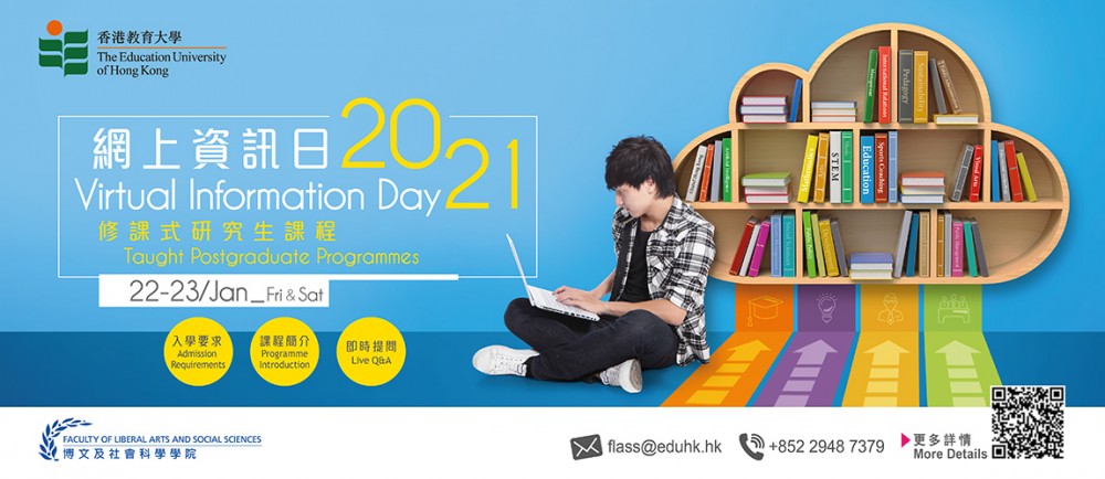 EdUHK_FLASS_Virtual_InfoDay21
