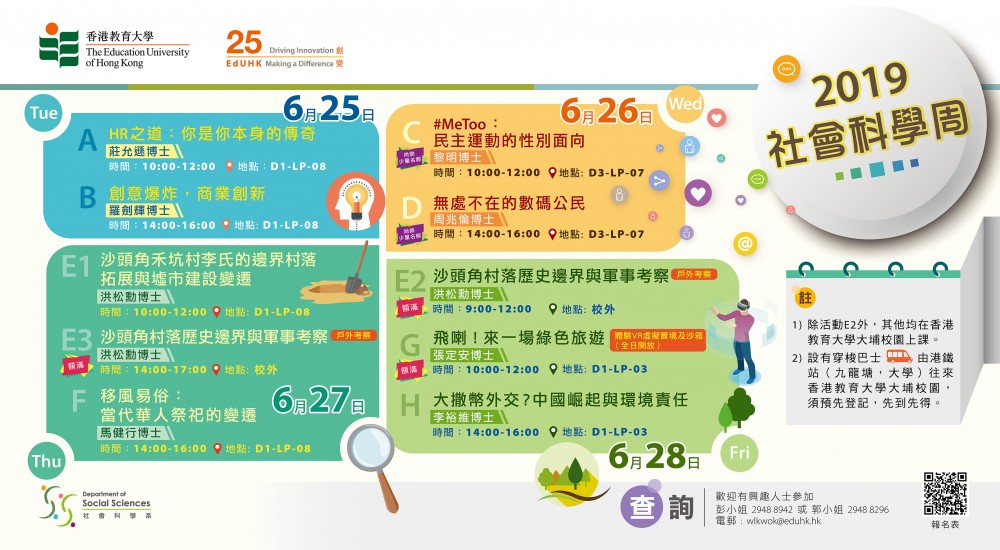 Social_Sciences_Week_2019