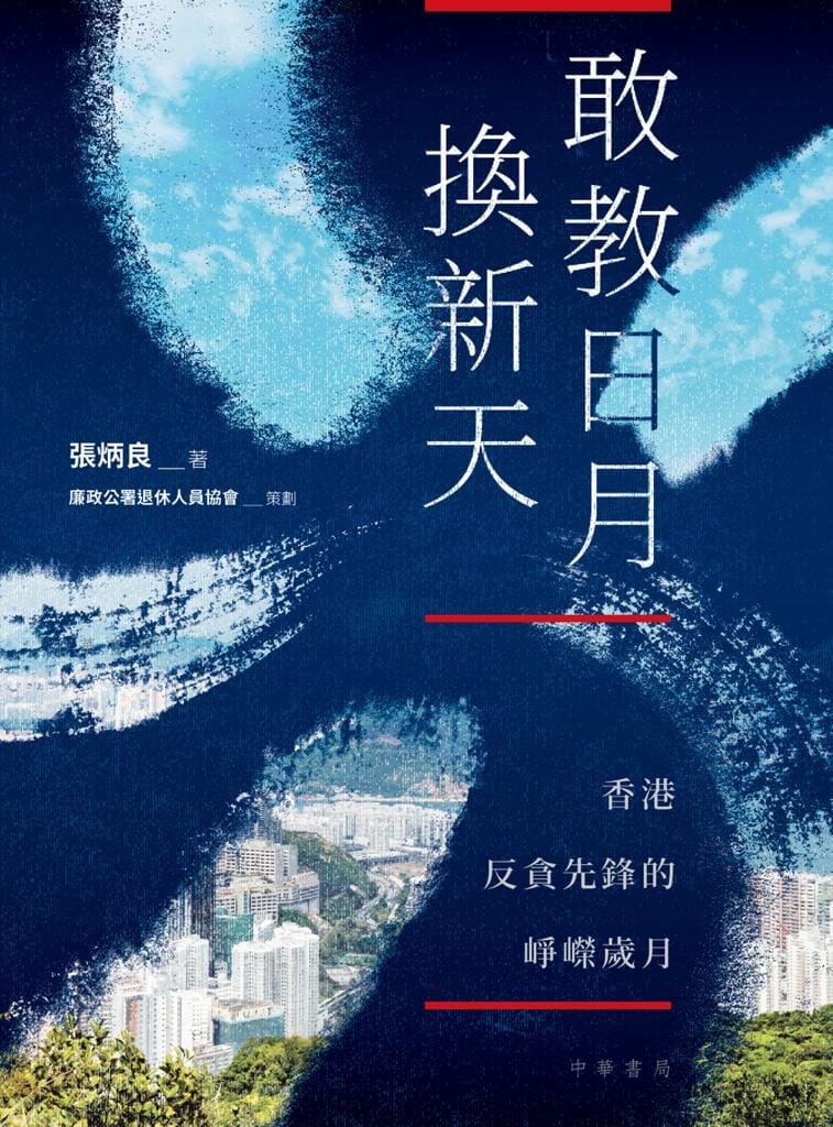 敢教日月換新天