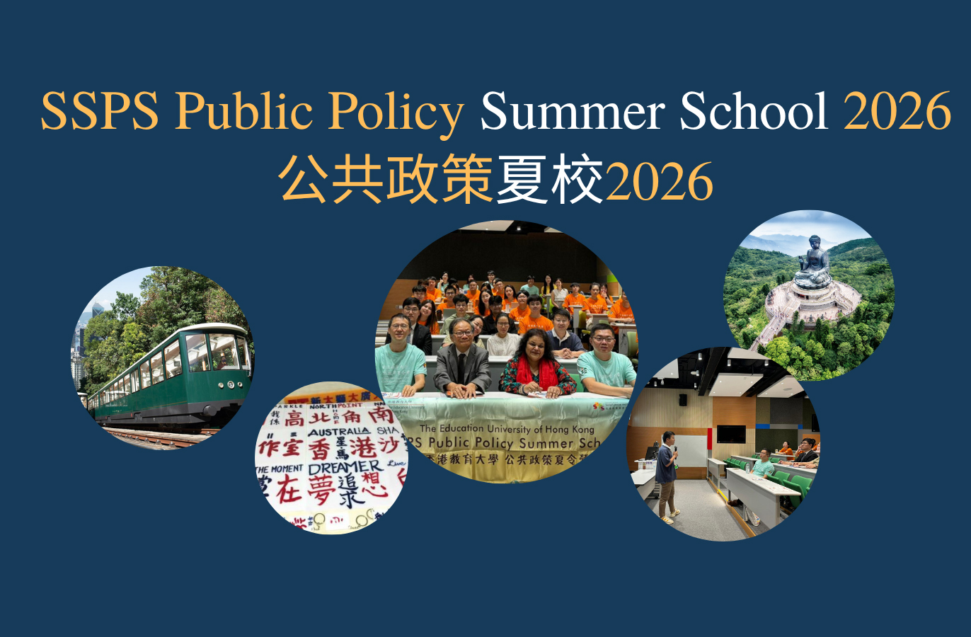 SSPS summer school