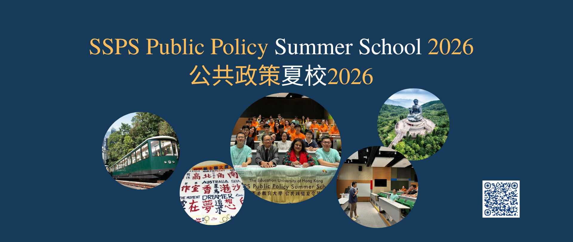 SSPS summer school